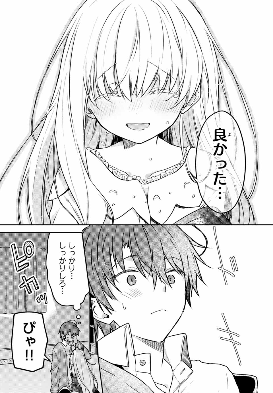 白聖女と黒牧師 第56.2話 - Page 11