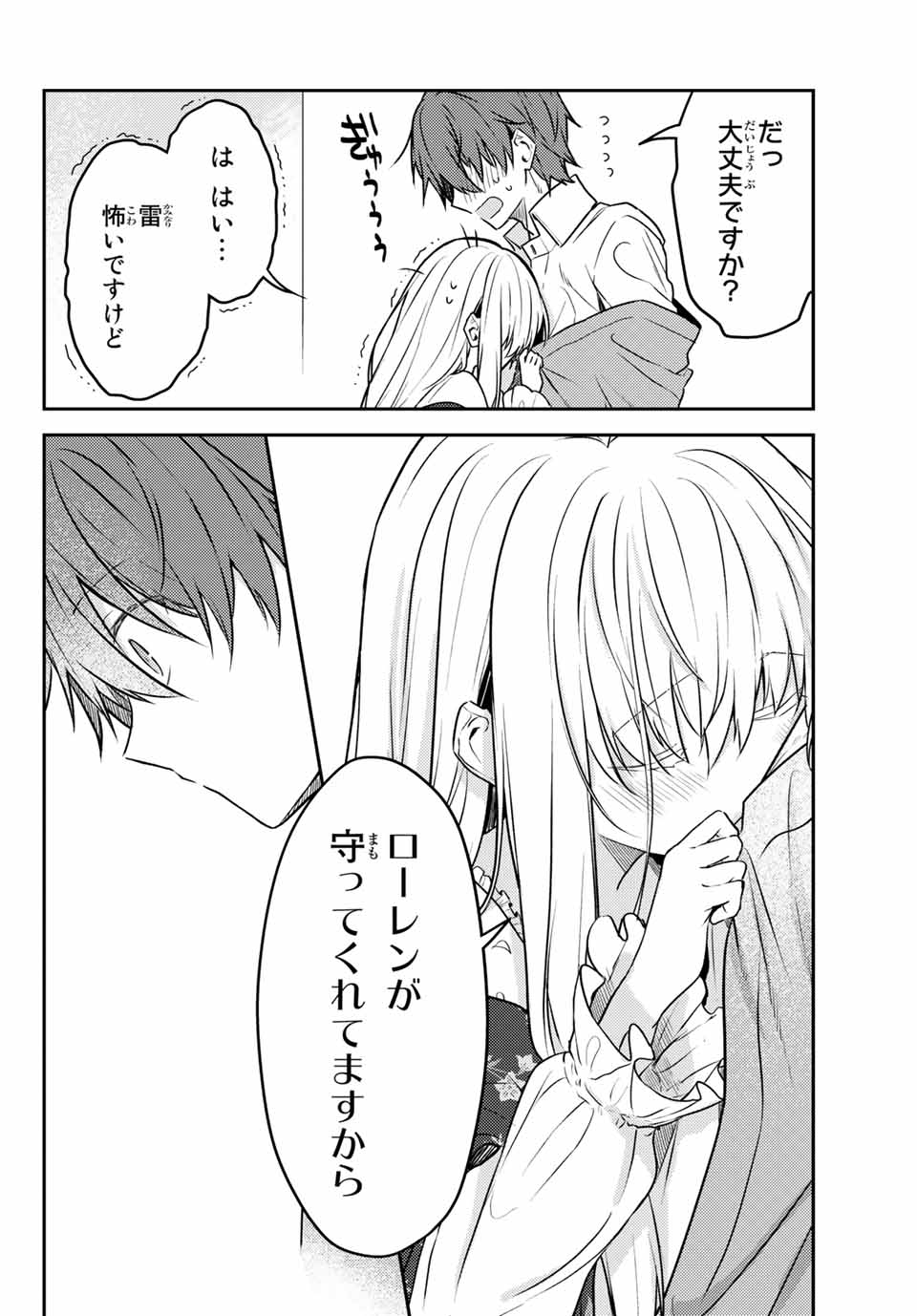 白聖女と黒牧師 第56.2話 - Page 11