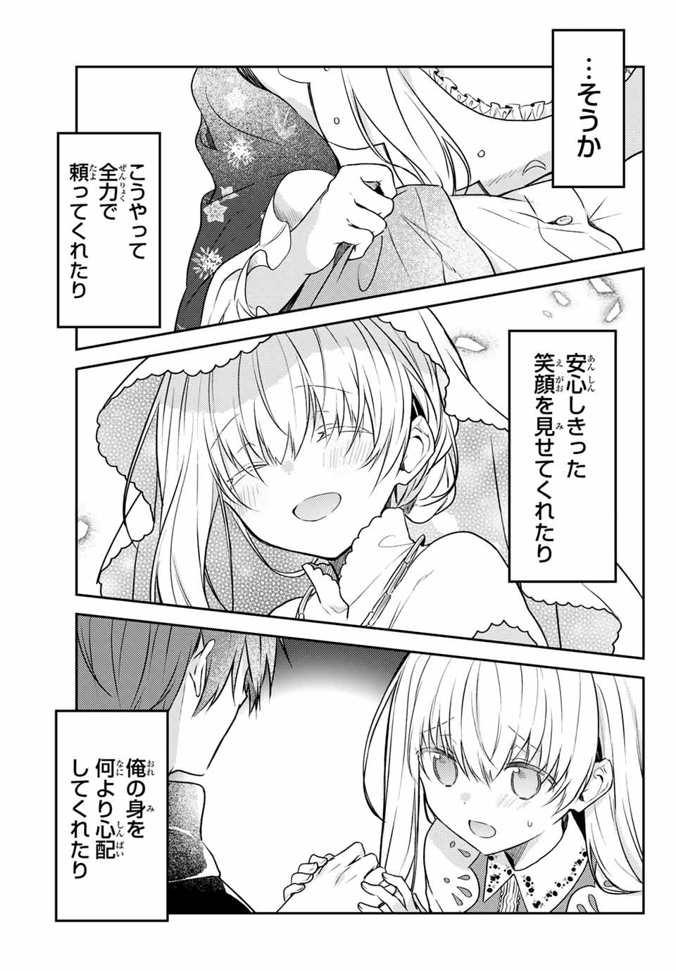 白聖女と黒牧師 第56.2話 - Page 13