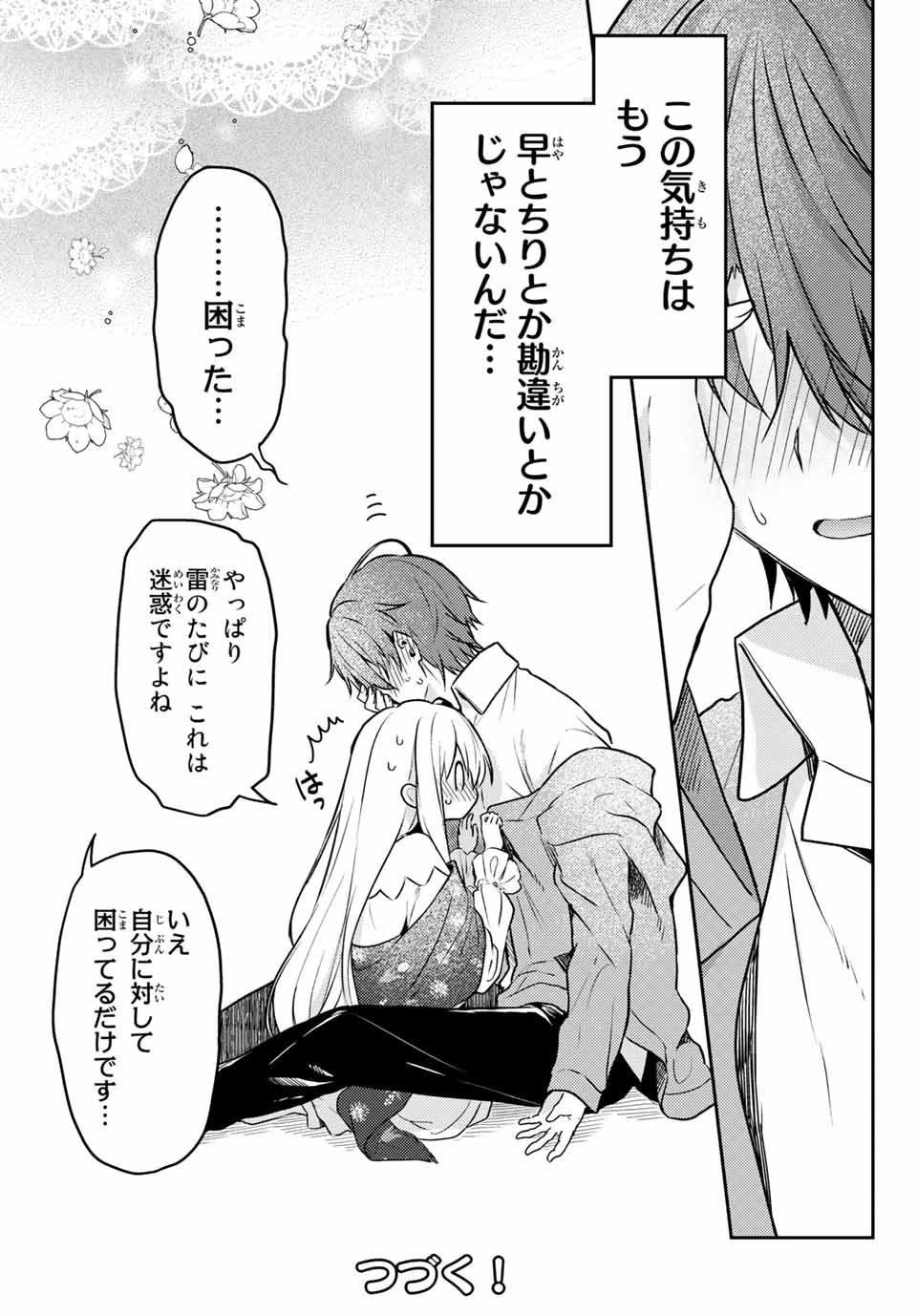 白聖女と黒牧師 第56.2話 - Page 14