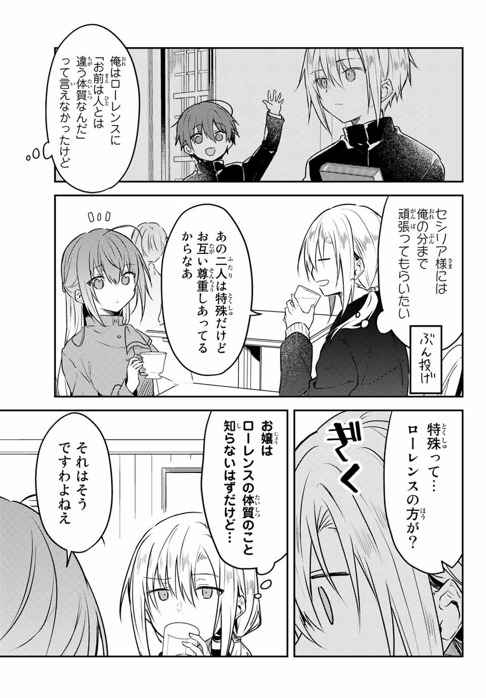 白聖女と黒牧師 第57話 - Page 9