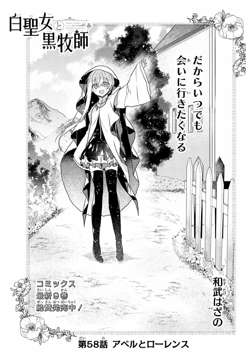 白聖女と黒牧師 第58.1話 - Page 2