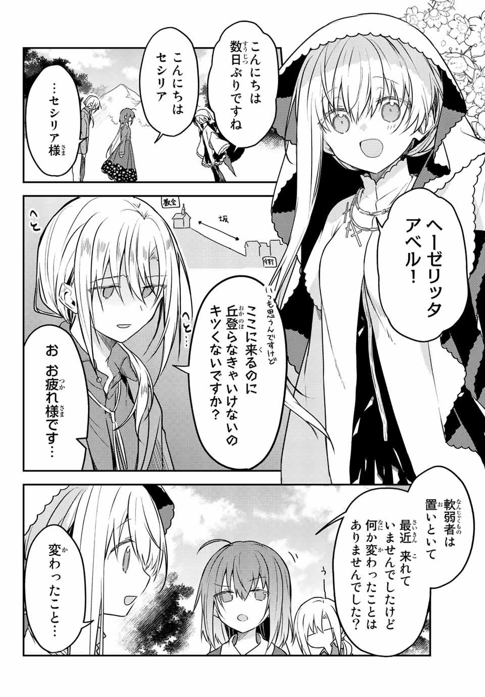 白聖女と黒牧師 第58.1話 - Page 2