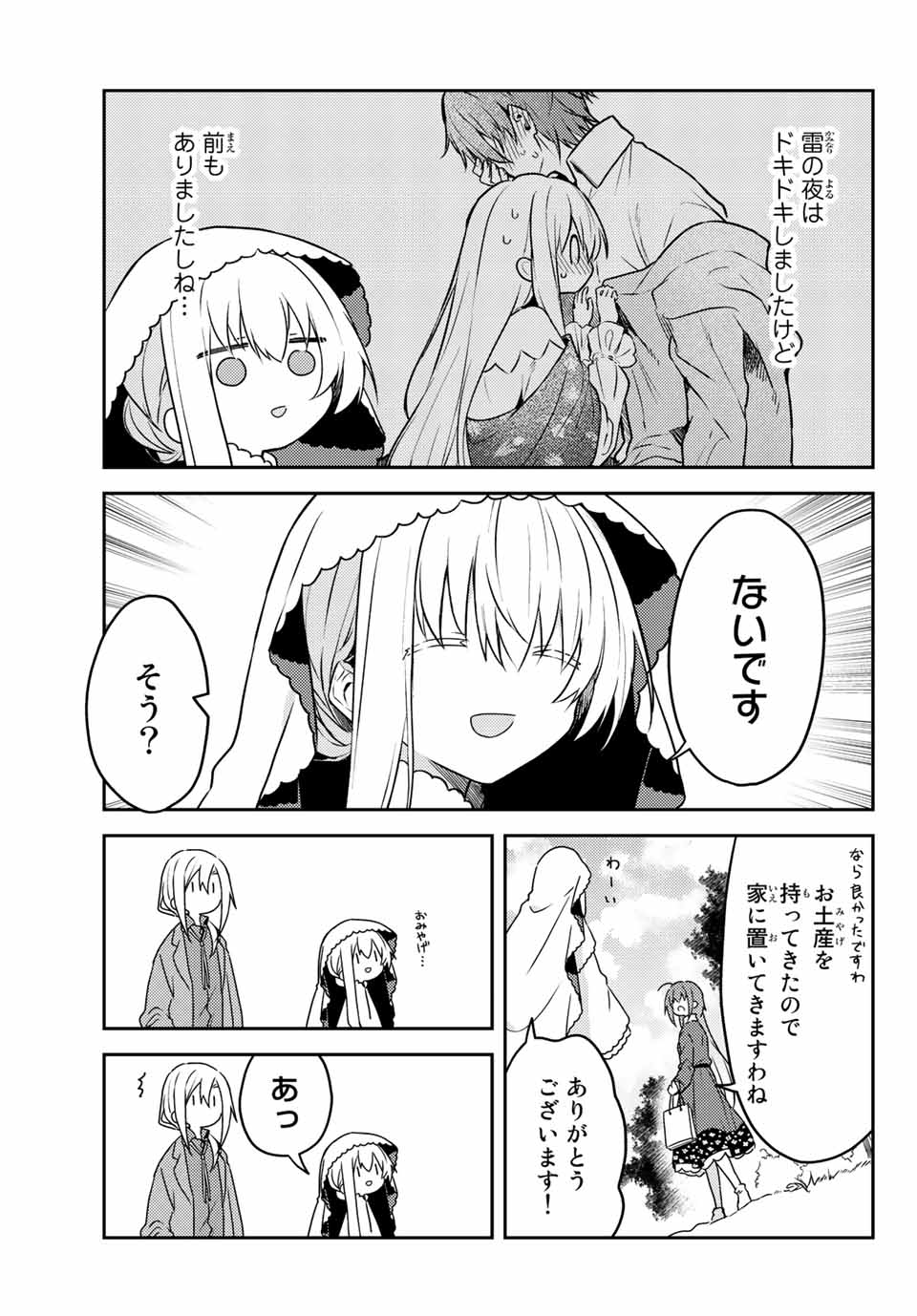 白聖女と黒牧師 第58.1話 - Page 4