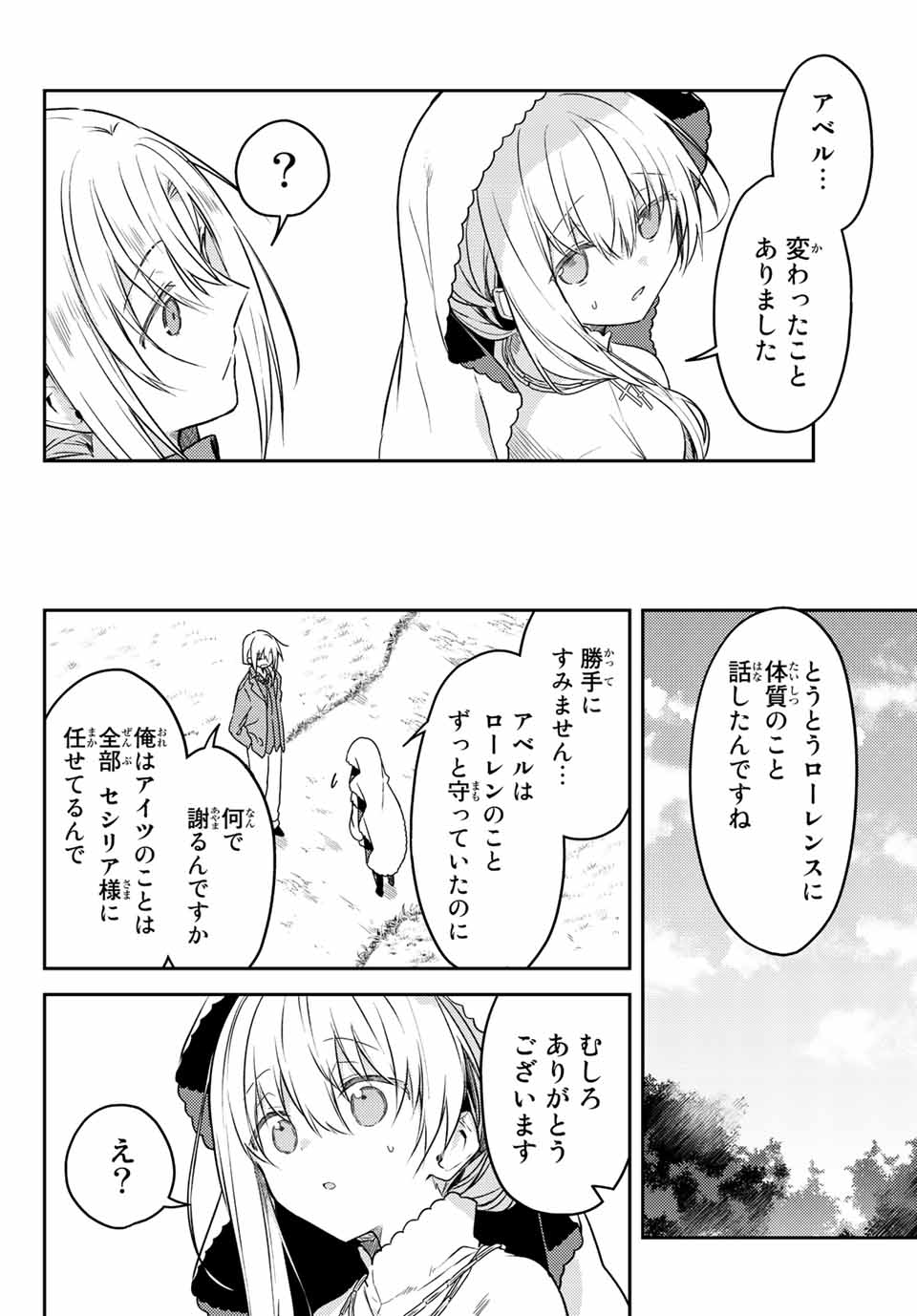 白聖女と黒牧師 第58.1話 - Page 4