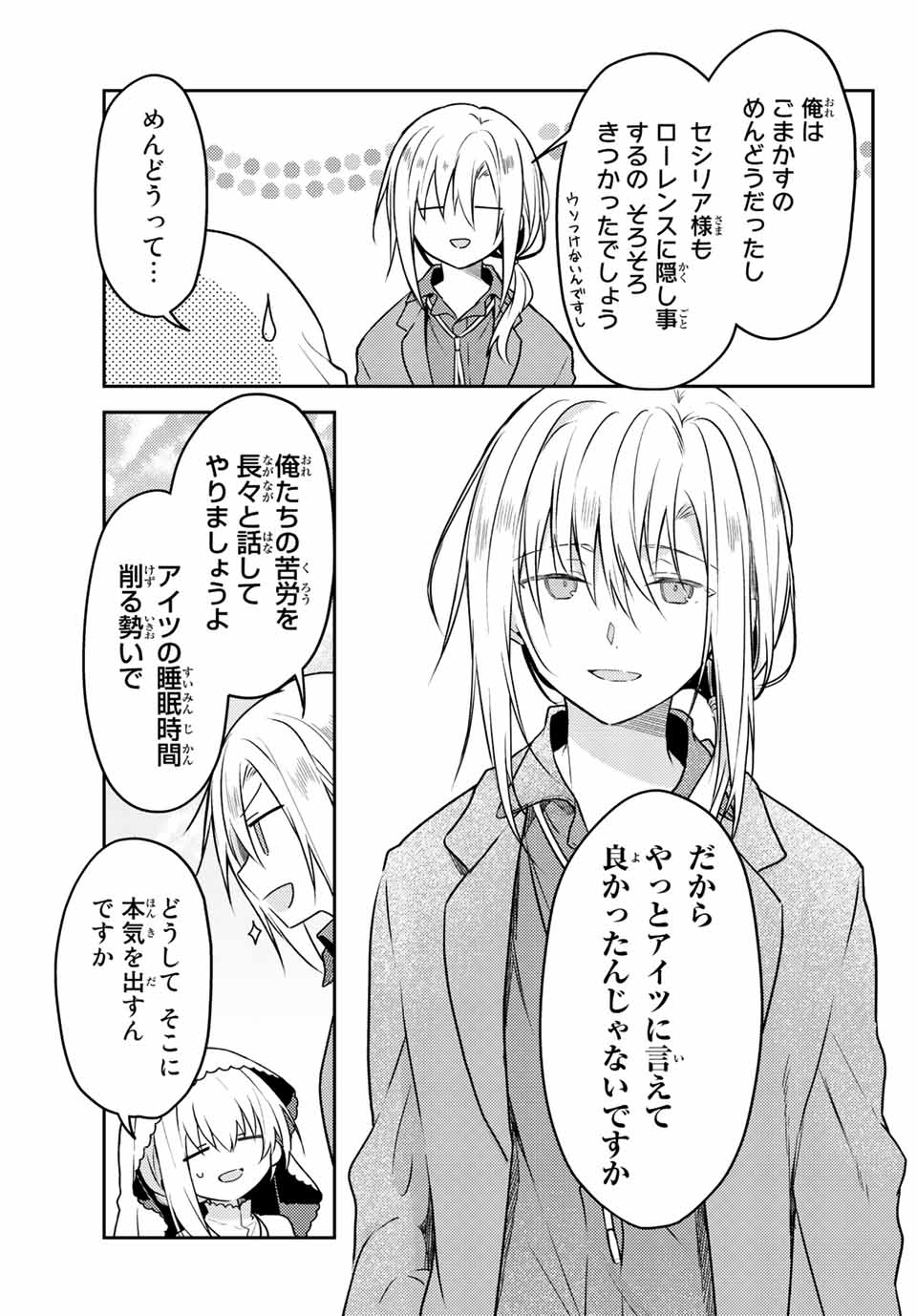 白聖女と黒牧師 第58.1話 - Page 6