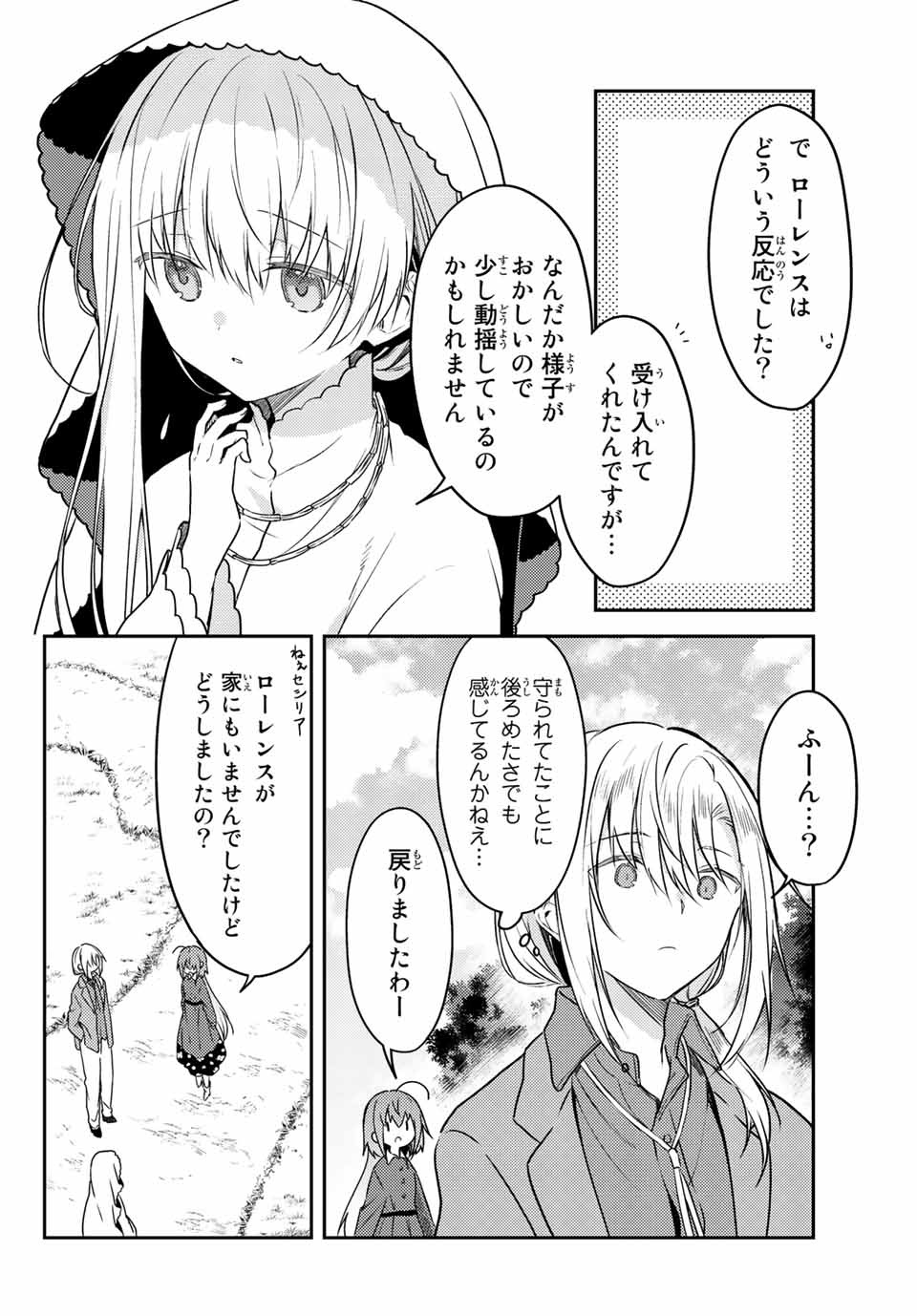 白聖女と黒牧師 第58.1話 - Page 7