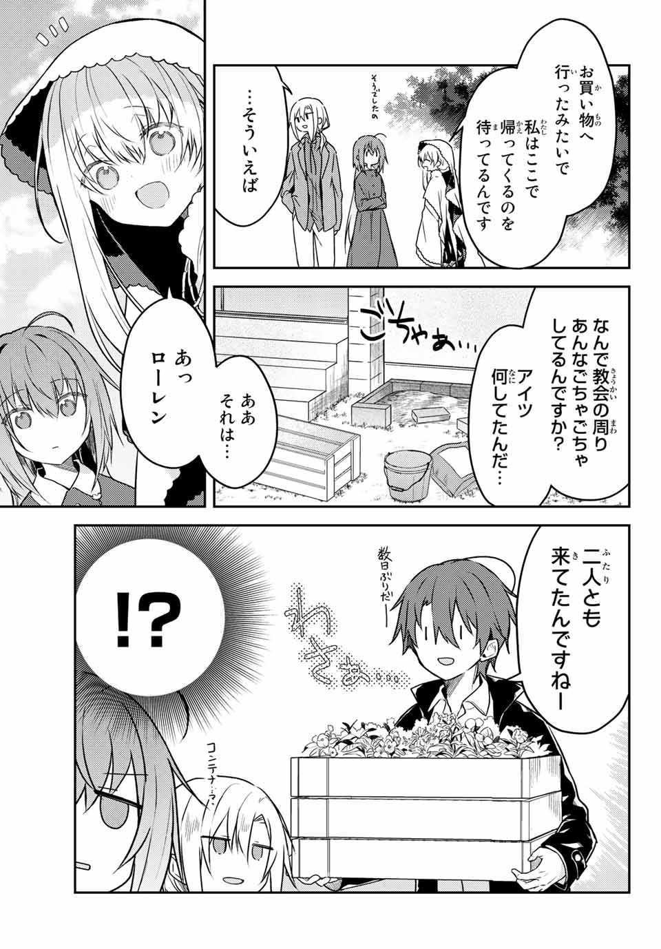 白聖女と黒牧師 第58.1話 - Page 8