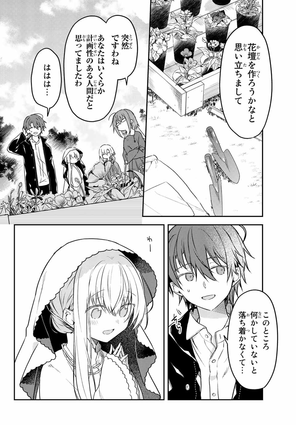 白聖女と黒牧師 第58.1話 - Page 8