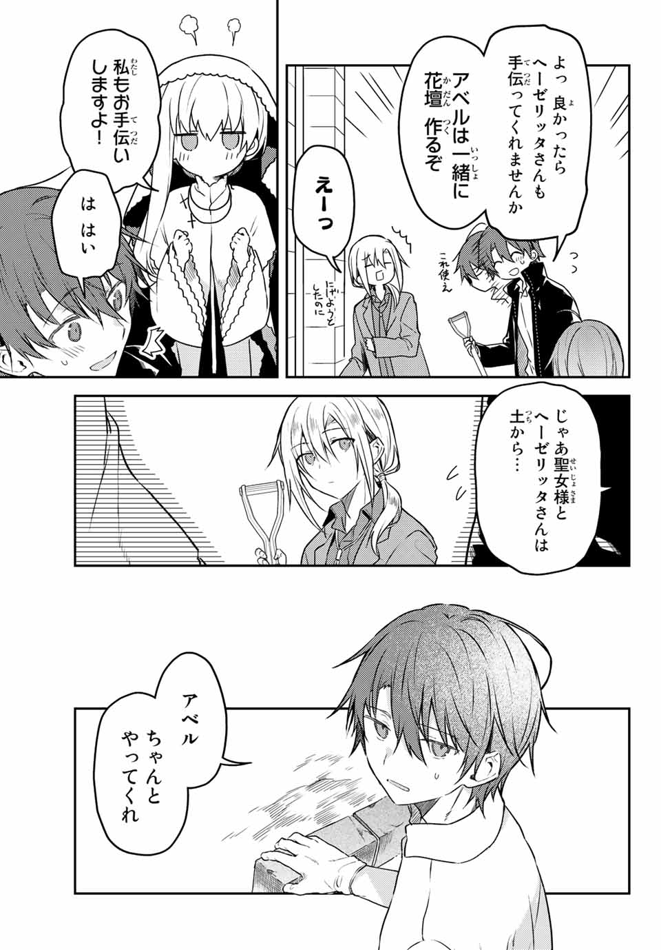 白聖女と黒牧師 第58.1話 - Page 9