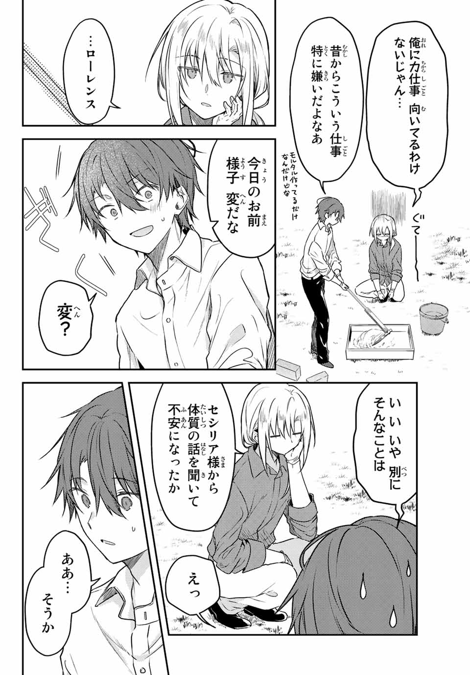 白聖女と黒牧師 第58.1話 - Page 10