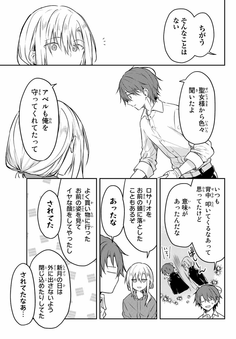 白聖女と黒牧師 第58.1話 - Page 12