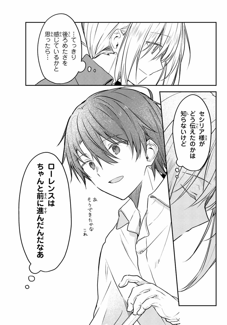 白聖女と黒牧師 第58.1話 - Page 13