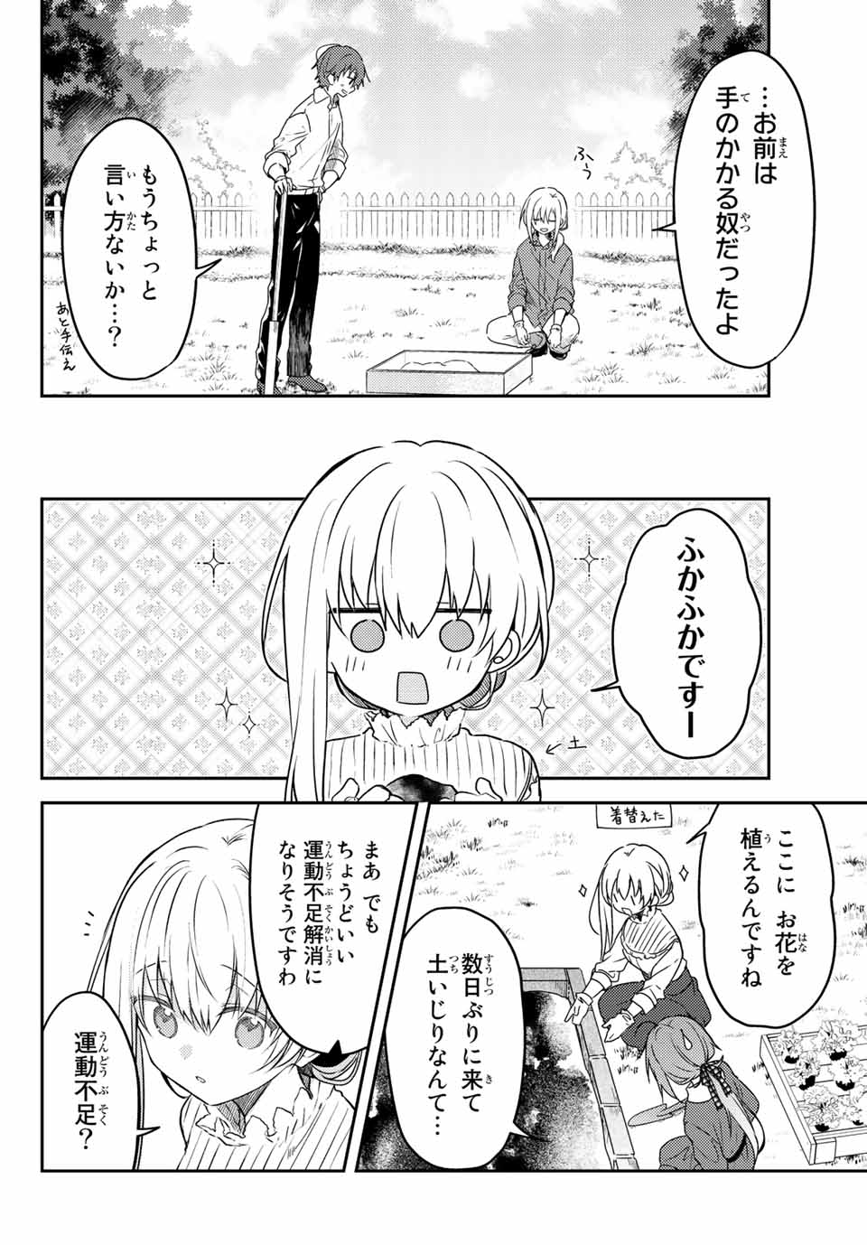 白聖女と黒牧師 第58.2話 - Page 2