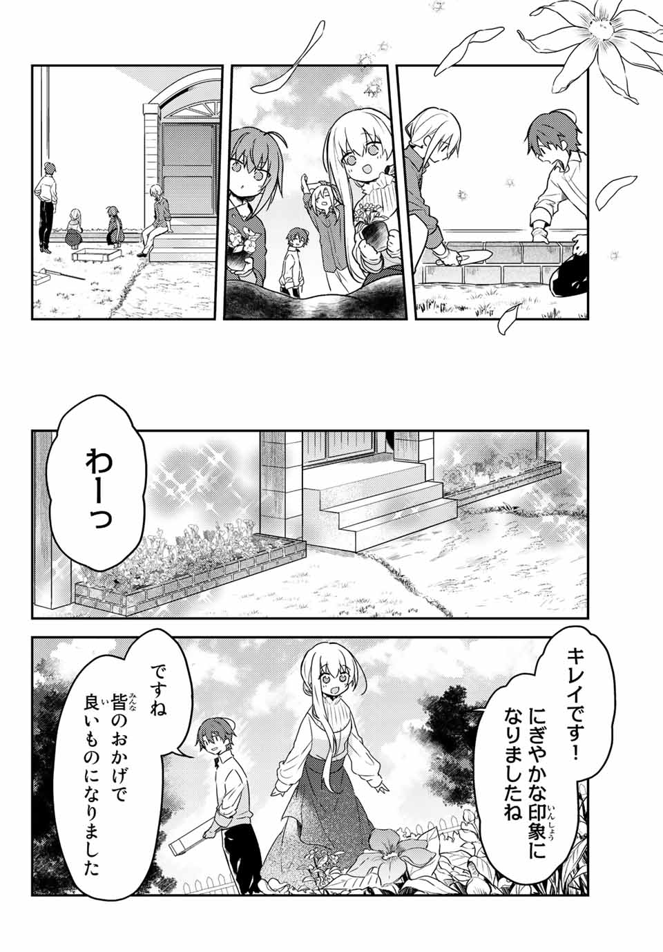 白聖女と黒牧師 第58.2話 - Page 8