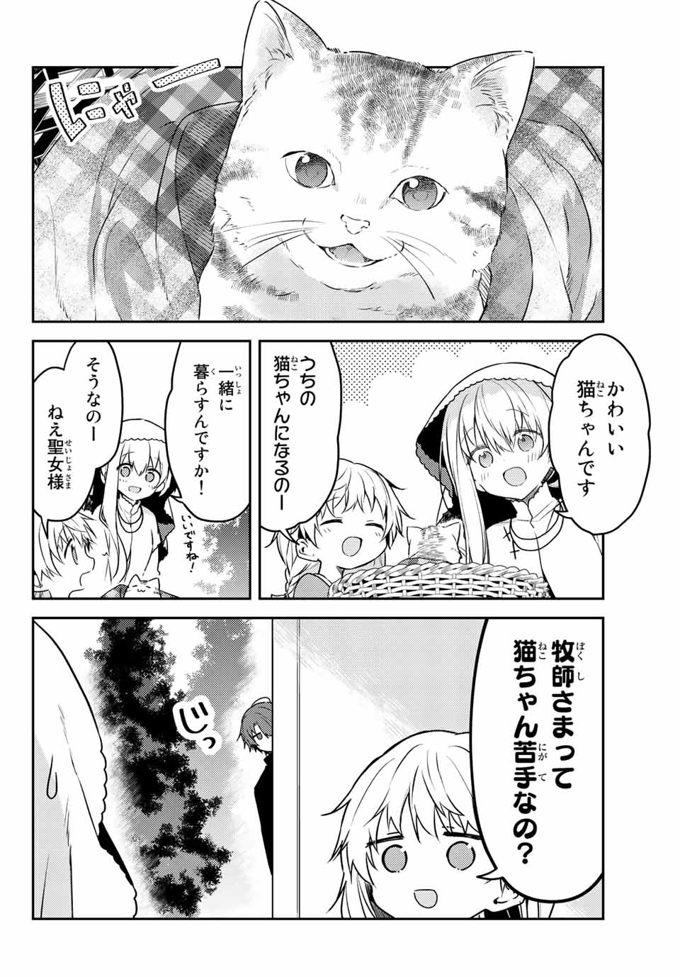 白聖女と黒牧師 第59.1話 - Page 2