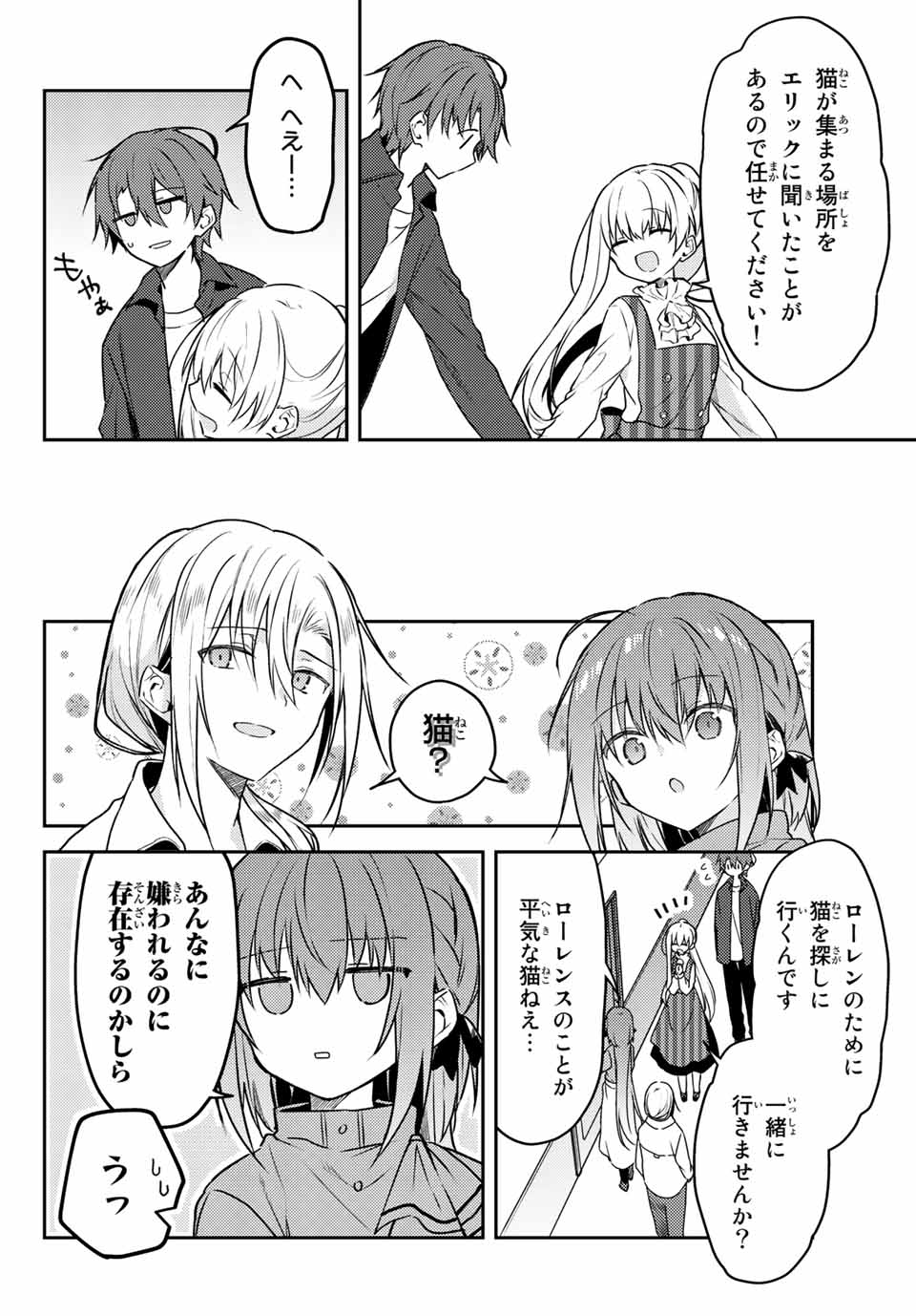 白聖女と黒牧師 第59.1話 - Page 8