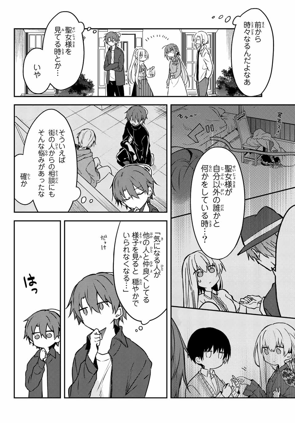 白聖女と黒牧師 第59.1話 - Page 11