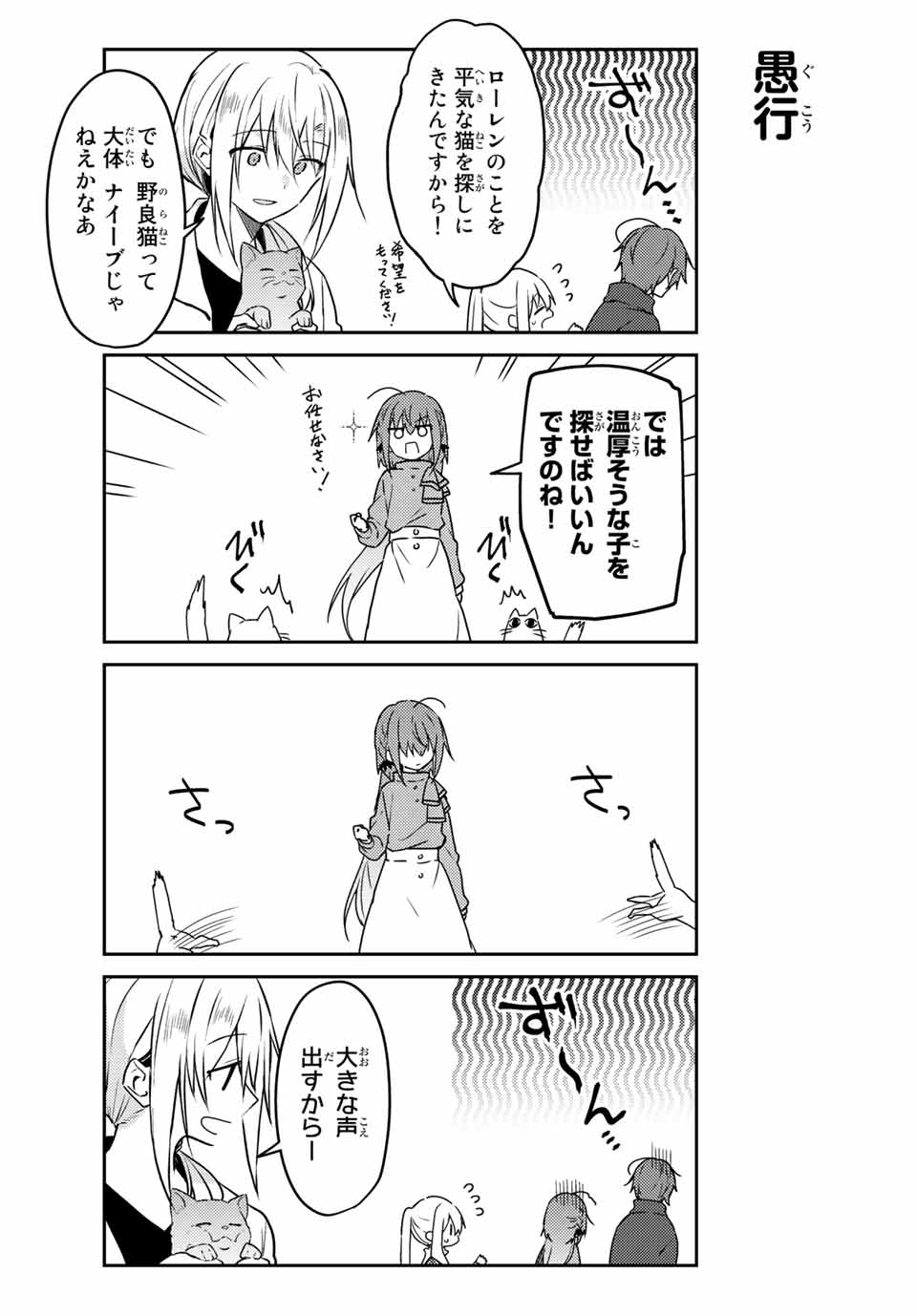 白聖女と黒牧師 第59.1話 - Page 13