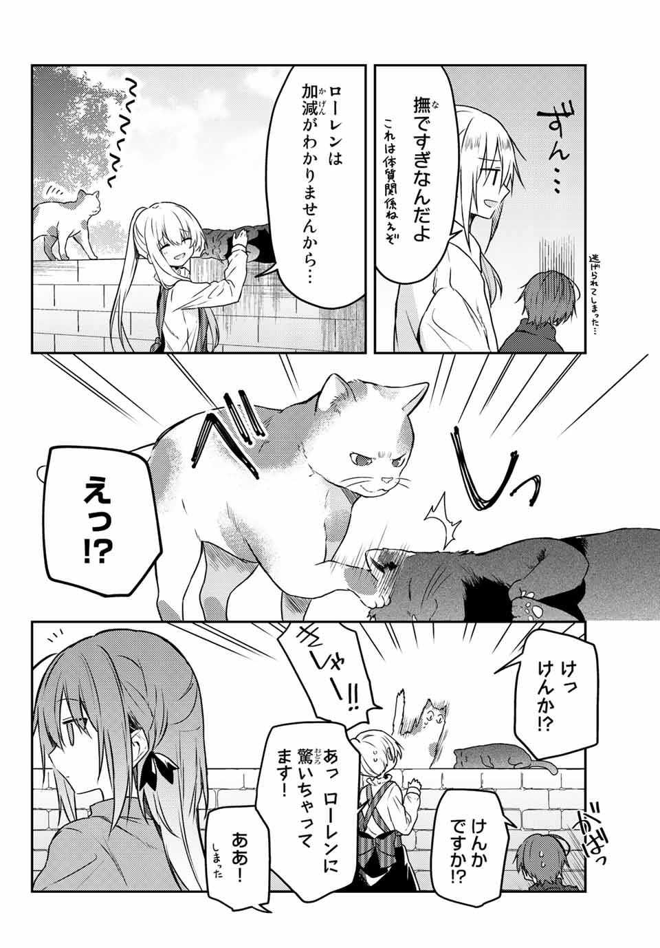 白聖女と黒牧師 第59.2話 - Page 9