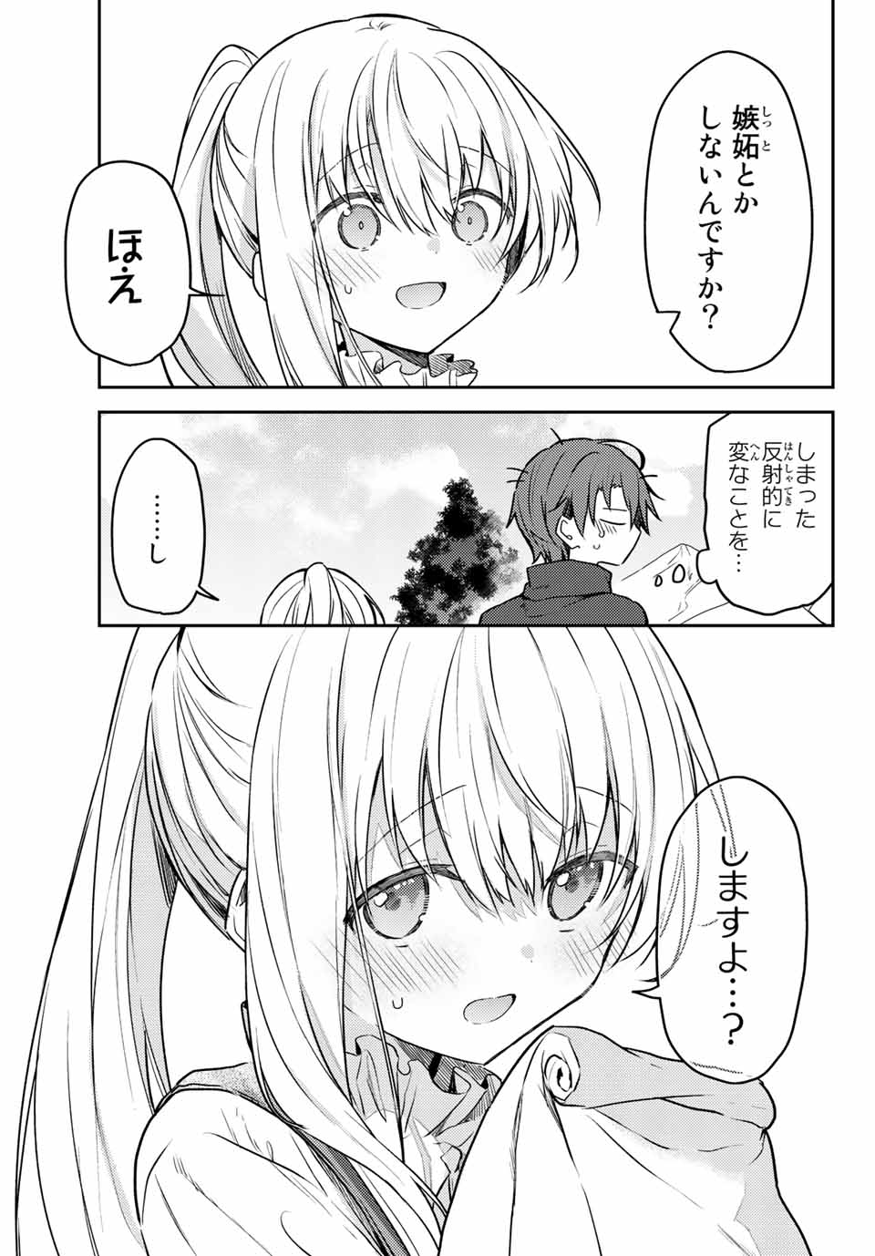 白聖女と黒牧師 第59.2話 - Page 14