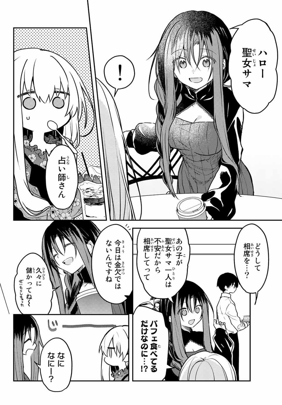 白聖女と黒牧師 第60.1話 - Page 4