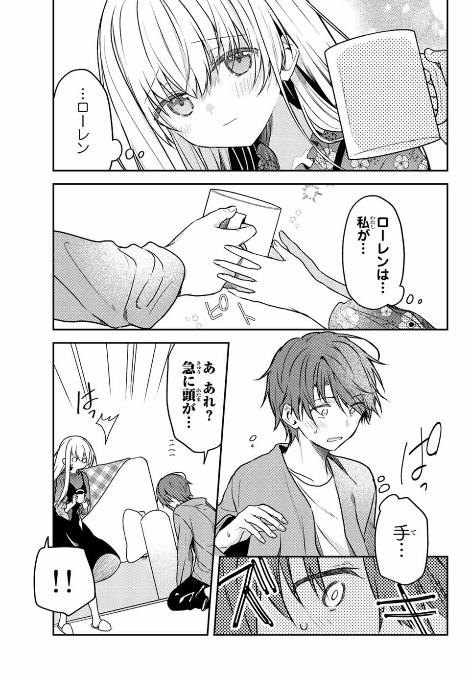 白聖女と黒牧師 第60.2話 - Page 2