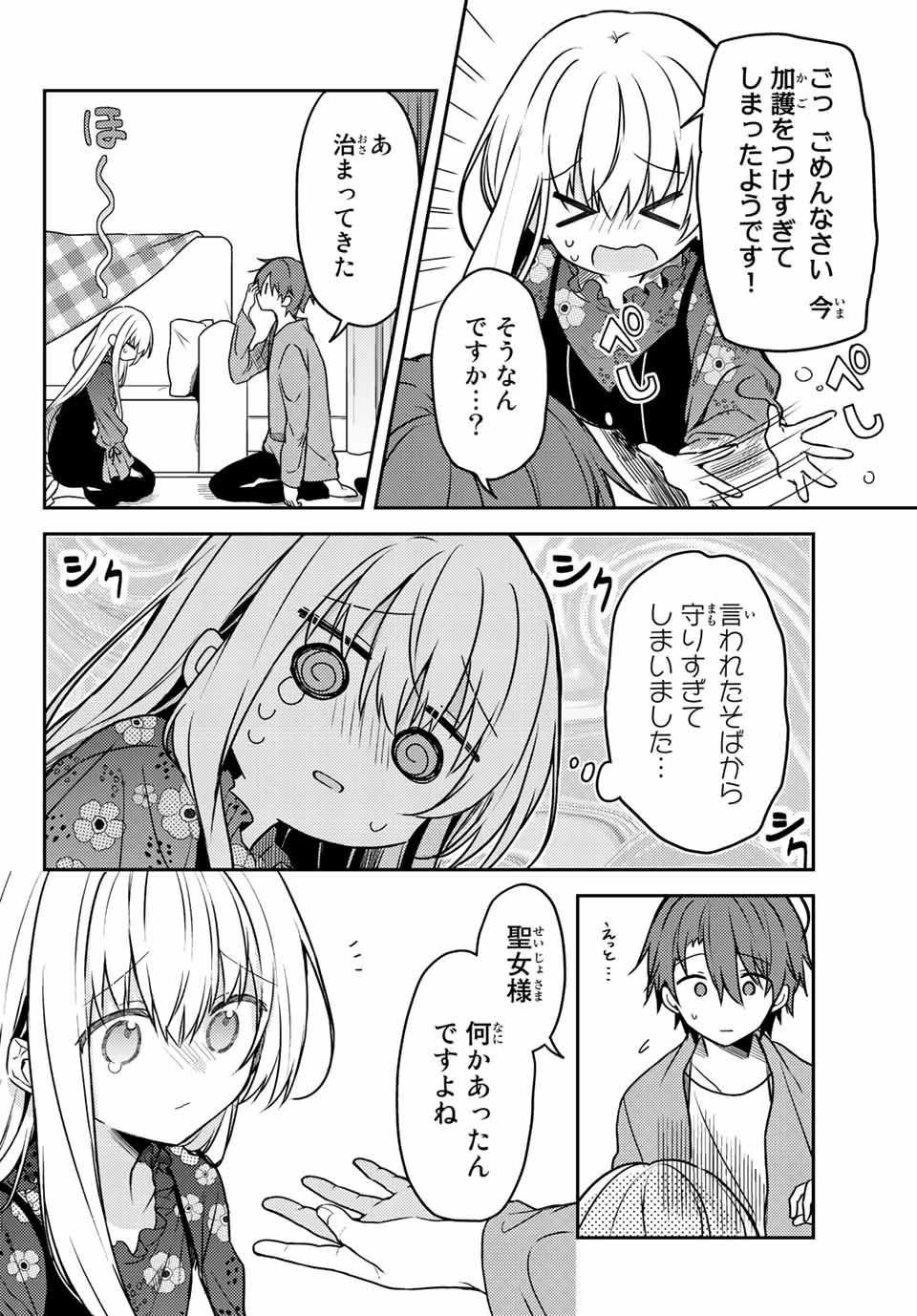 白聖女と黒牧師 第60.2話 - Page 3