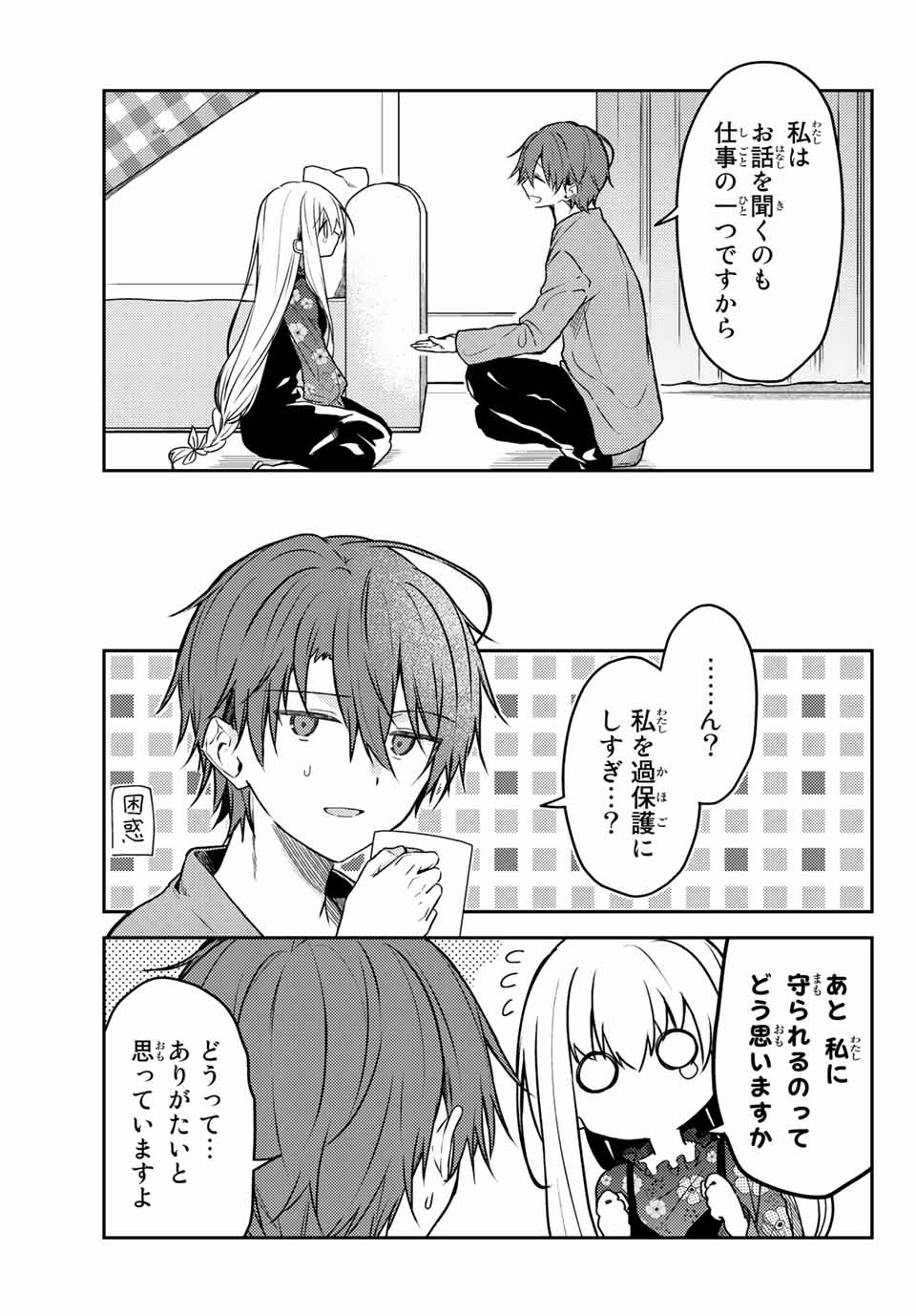 白聖女と黒牧師 第60.2話 - Page 3