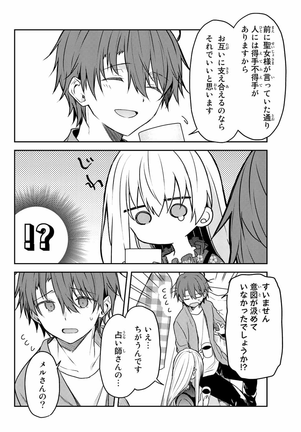 白聖女と黒牧師 第60.2話 - Page 5