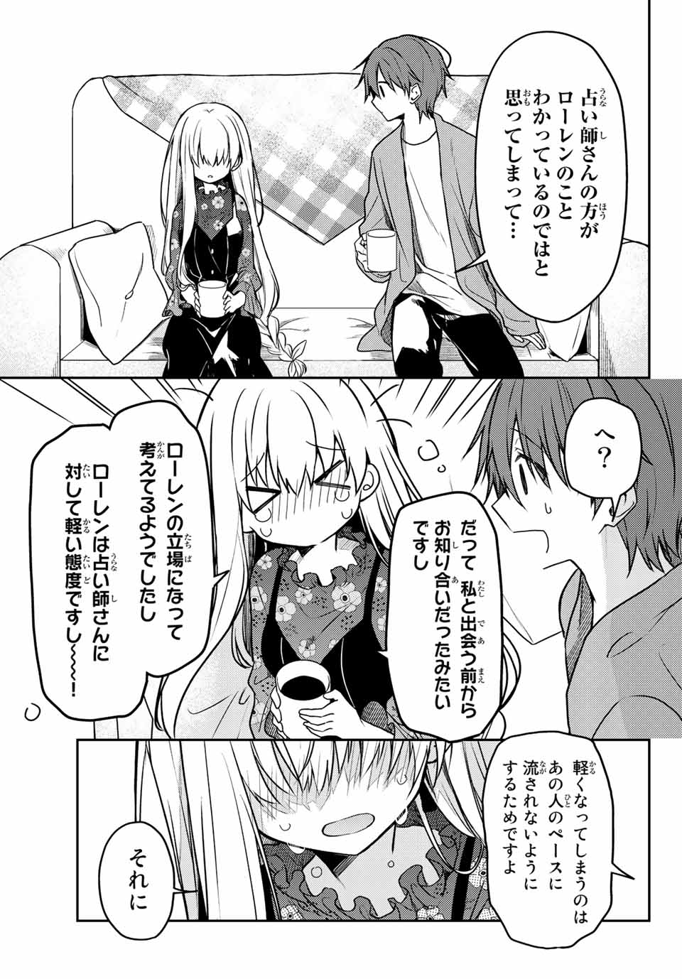 白聖女と黒牧師 第60.2話 - Page 6