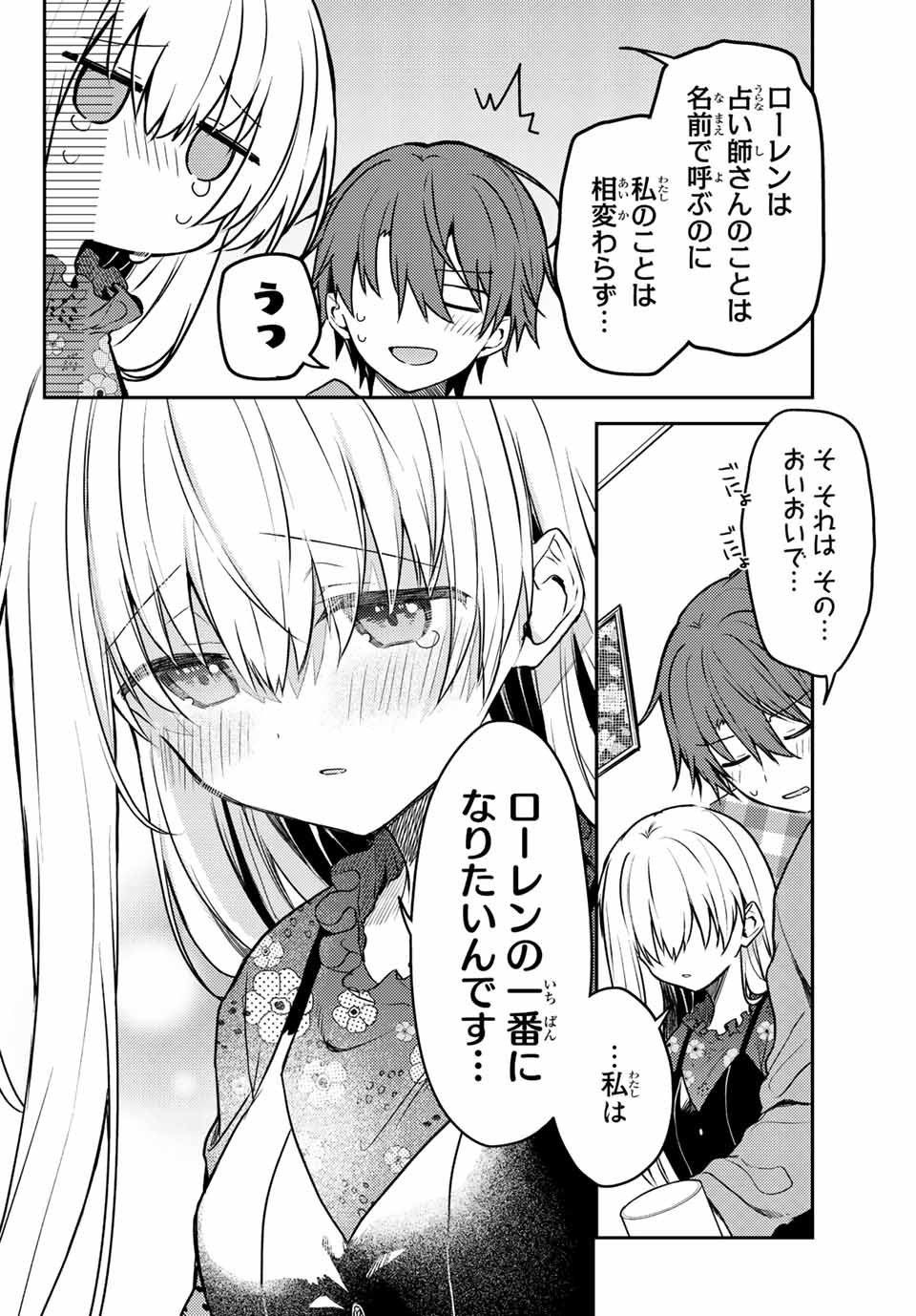 白聖女と黒牧師 第60.2話 - Page 6