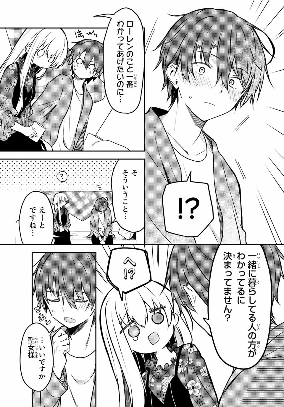 白聖女と黒牧師 第60.2話 - Page 8