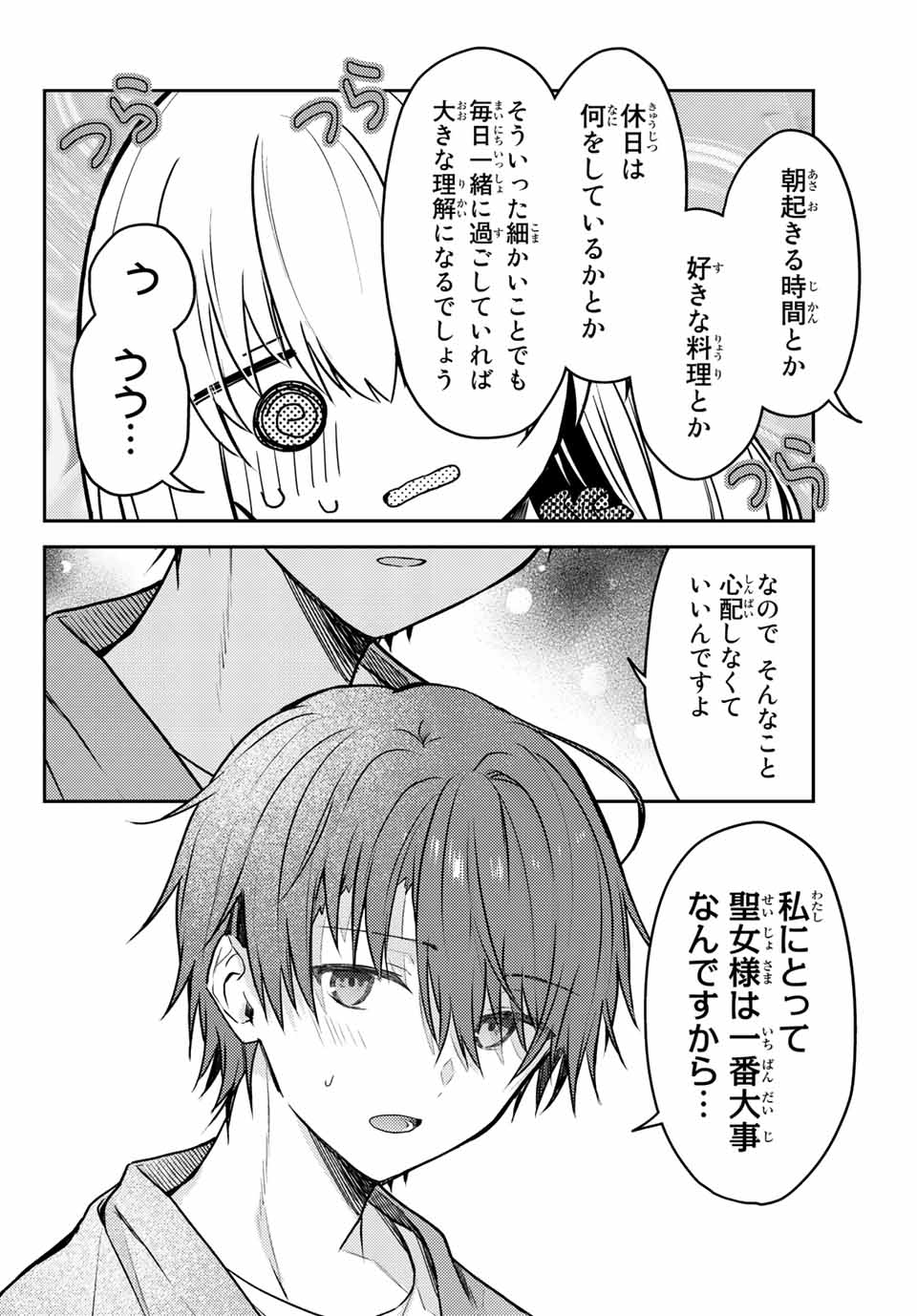 白聖女と黒牧師 第60.2話 - Page 8