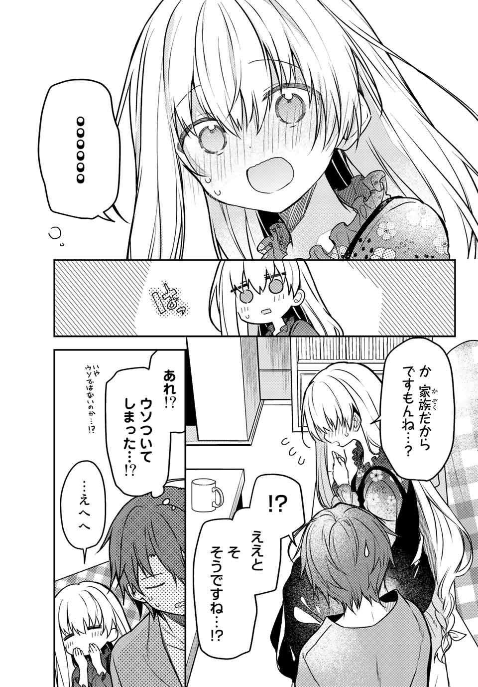 白聖女と黒牧師 第60.2話 - Page 9