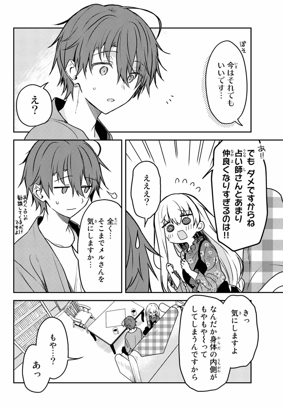 白聖女と黒牧師 第60.2話 - Page 11