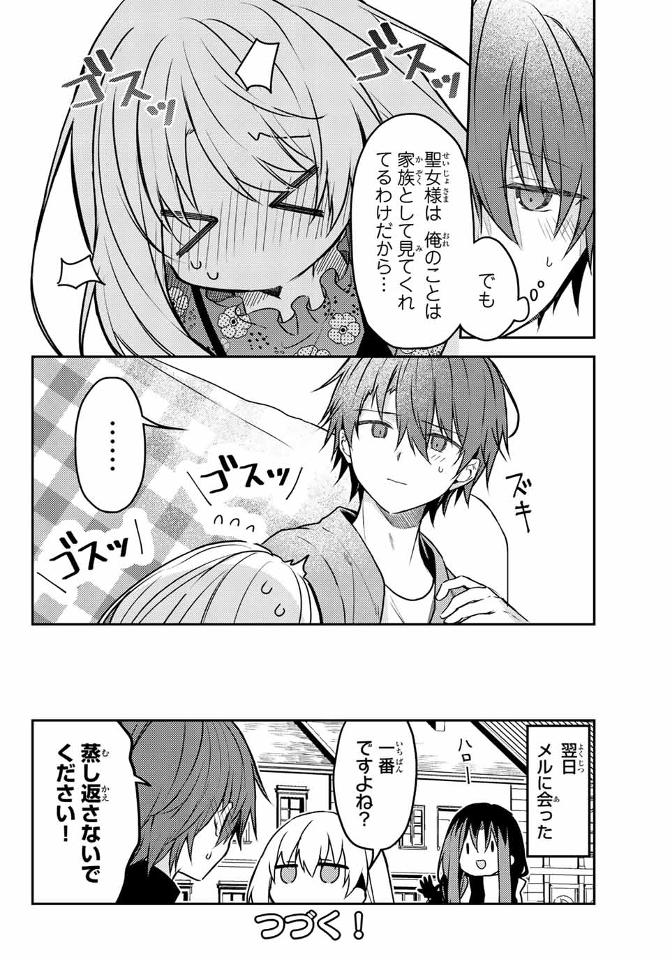 白聖女と黒牧師 第60.2話 - Page 12