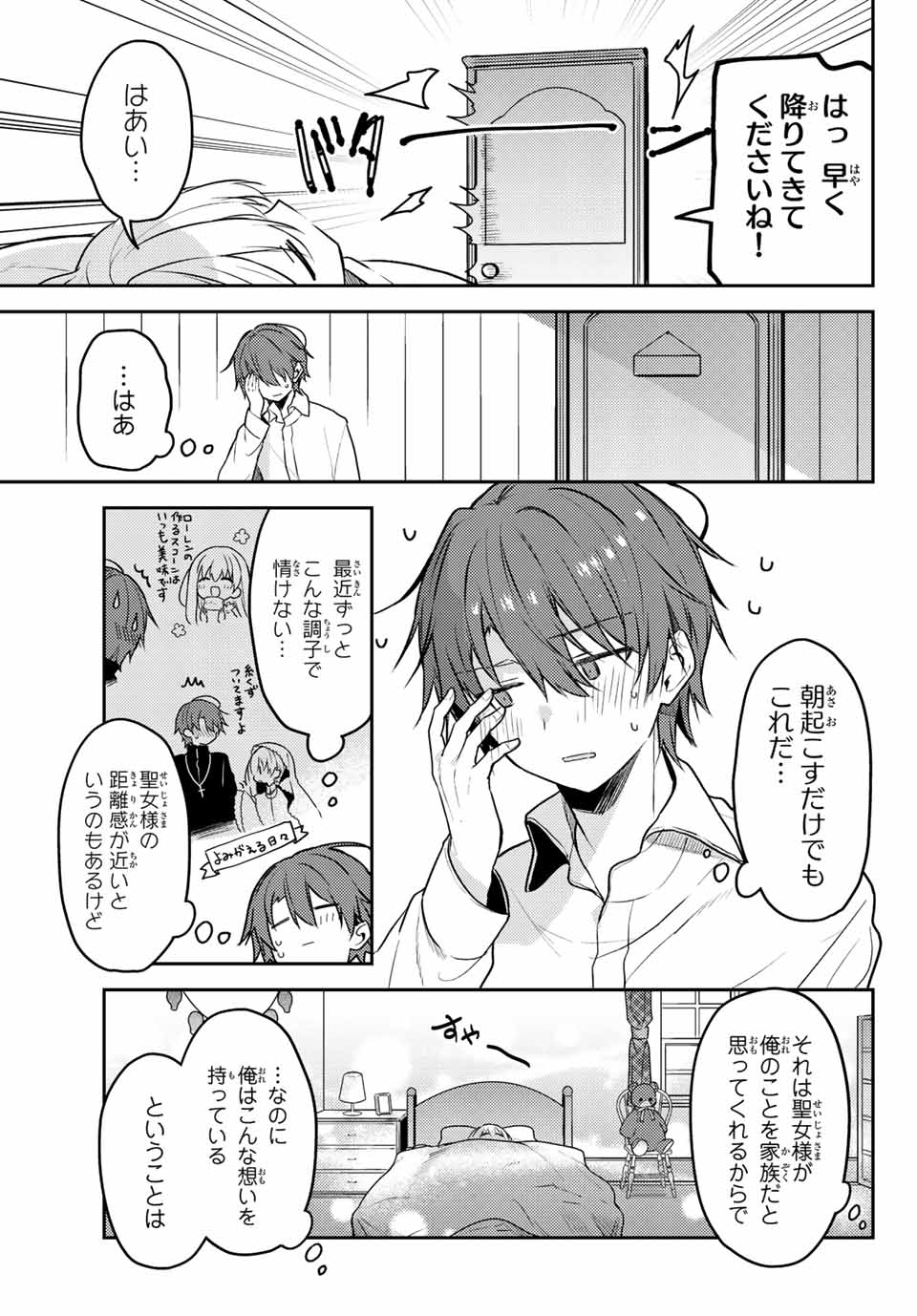 白聖女と黒牧師 第61.1話 - Page 6