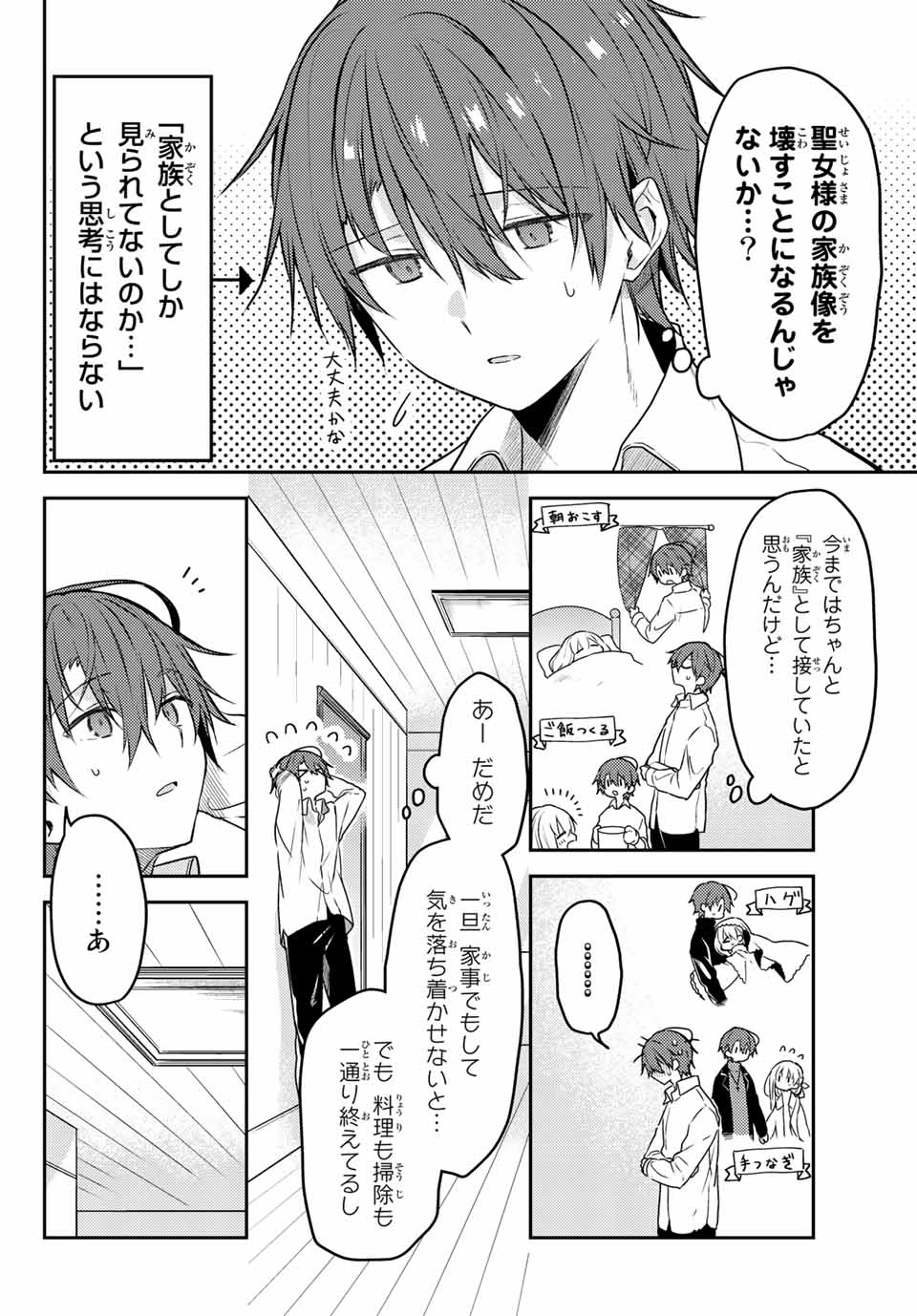 白聖女と黒牧師 第61.1話 - Page 6