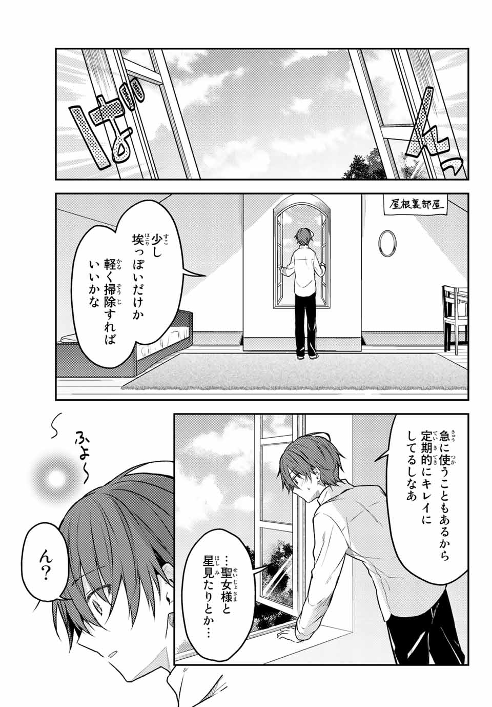 白聖女と黒牧師 第61.1話 - Page 7