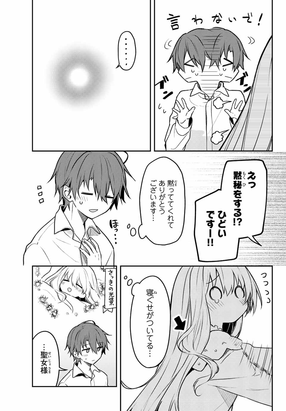 白聖女と黒牧師 第61.1話 - Page 12