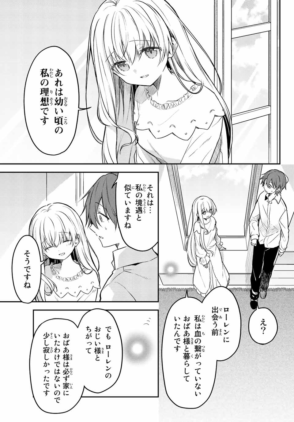 白聖女と黒牧師 第61.1話 - Page 13