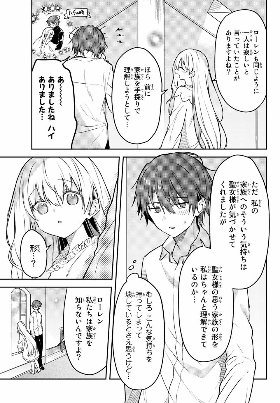 白聖女と黒牧師 第61.2話 - Page 4