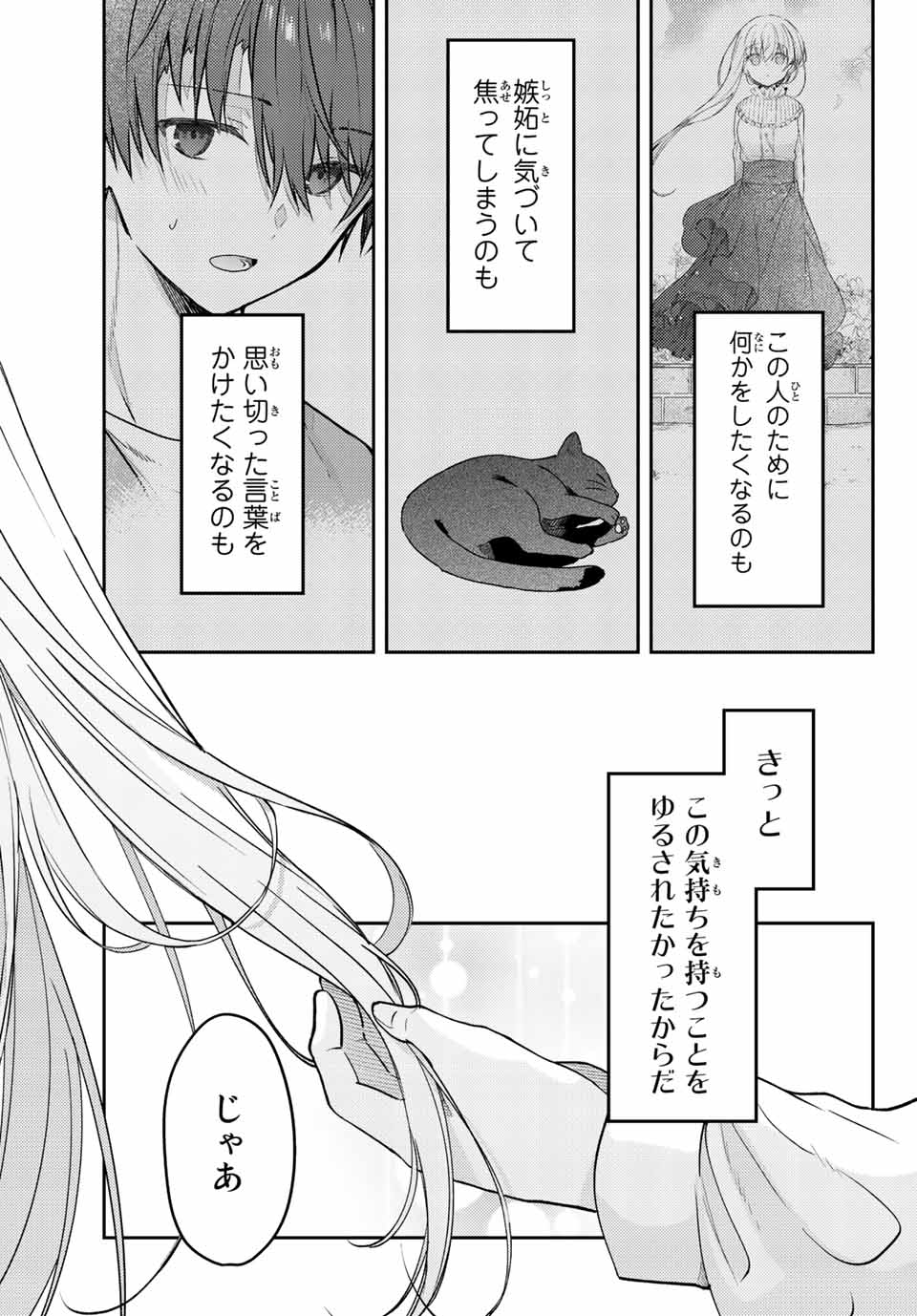 白聖女と黒牧師 第61.2話 - Page 7