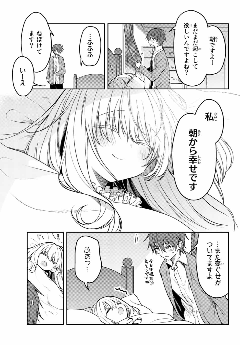 白聖女と黒牧師 第61.2話 - Page 13