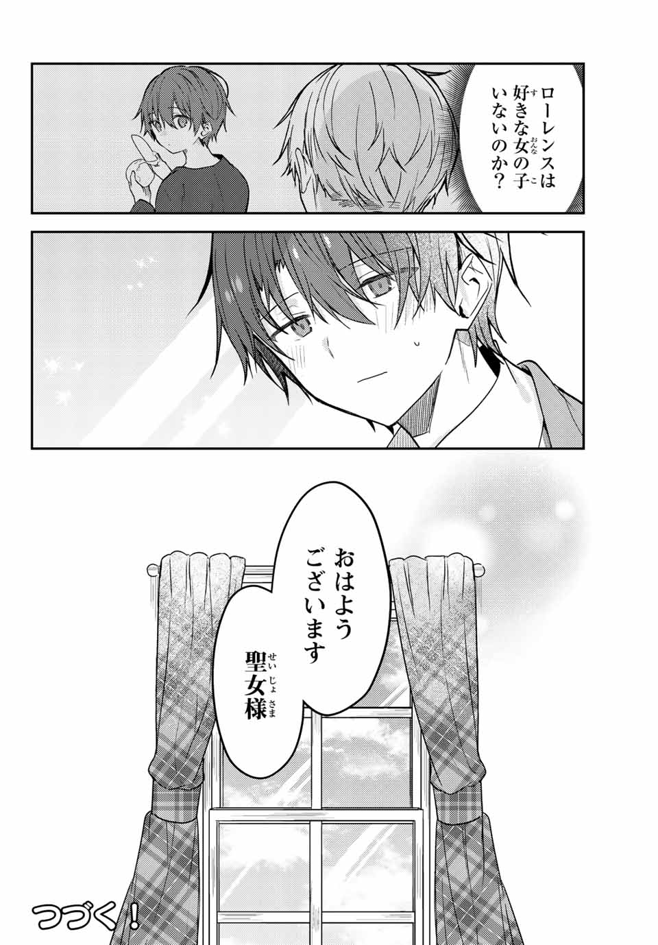 白聖女と黒牧師 第61.2話 - Page 14