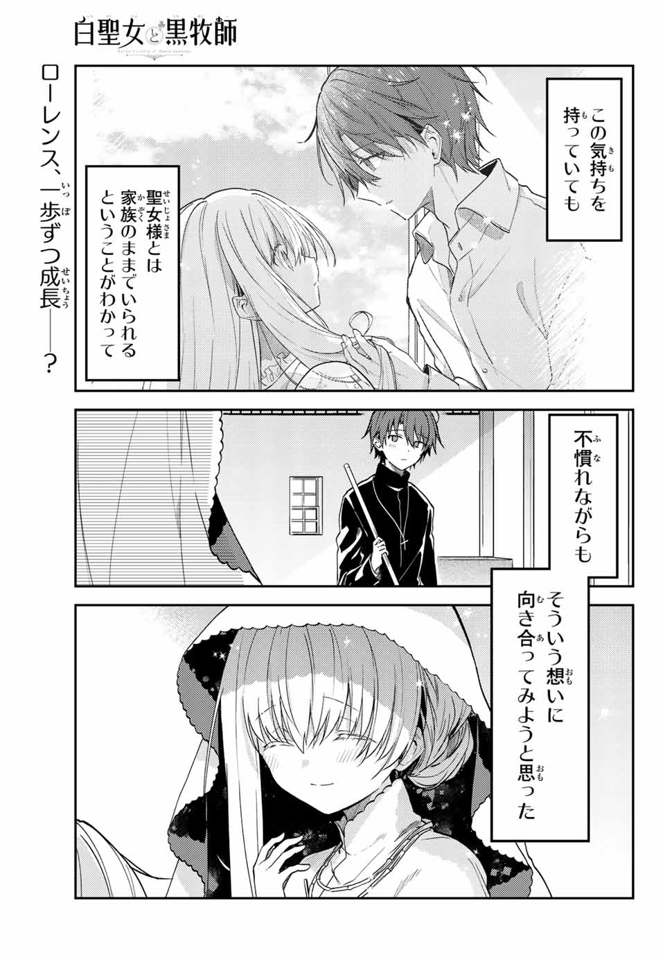 白聖女と黒牧師 第62.1話 - Page 3