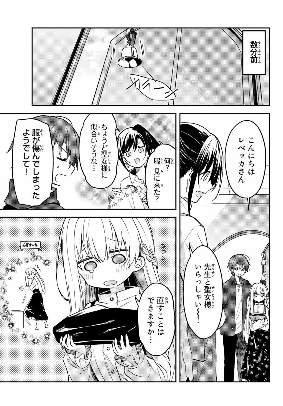 白聖女と黒牧師 第62.1話 - Page 5