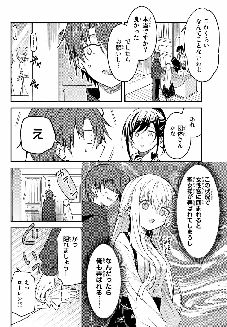 白聖女と黒牧師 第62.1話 - Page 6