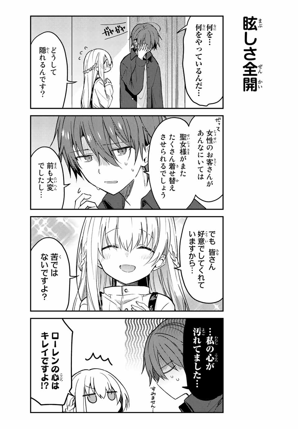 白聖女と黒牧師 第62.1話 - Page 8